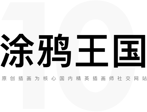 优质插画网站合集推荐