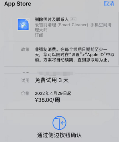 63岁老人抱怨:iPhone偷偷扣了我的钱!-6 63岁老人抱怨:iPhone偷偷扣了我的钱!