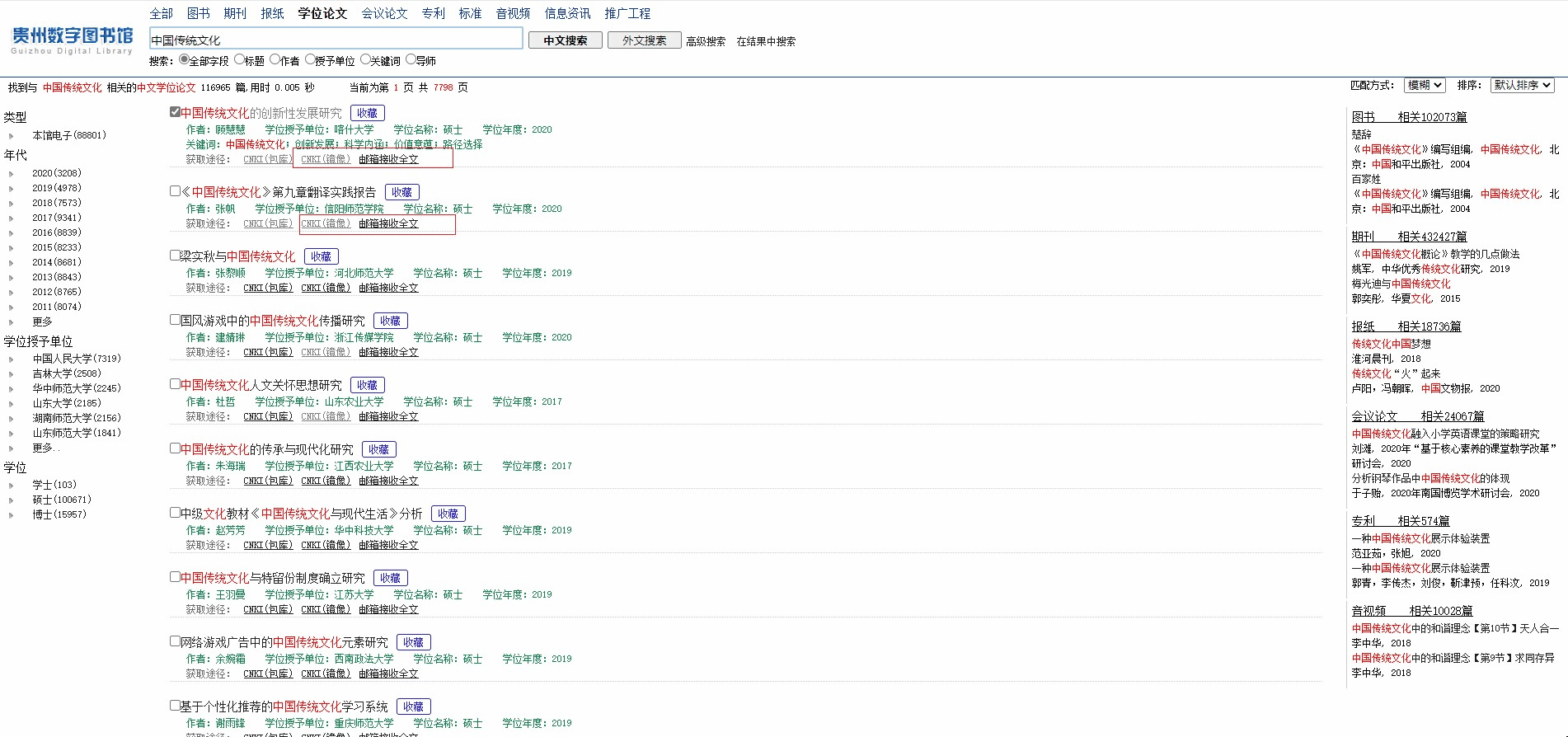 知网文献免费下载、论文免费查重和去重的方法