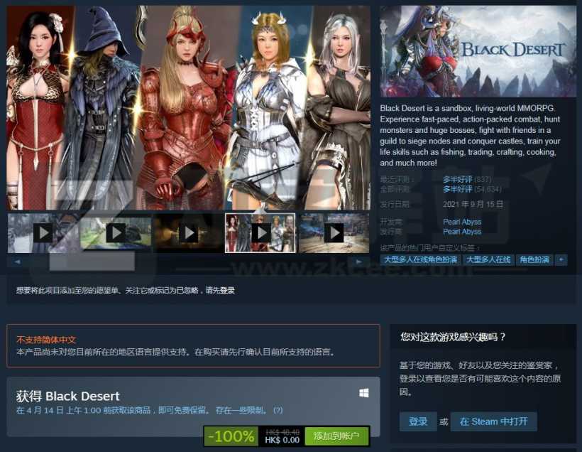 Steam喜+1 免费领取MMORPG游戏《黑色沙漠》