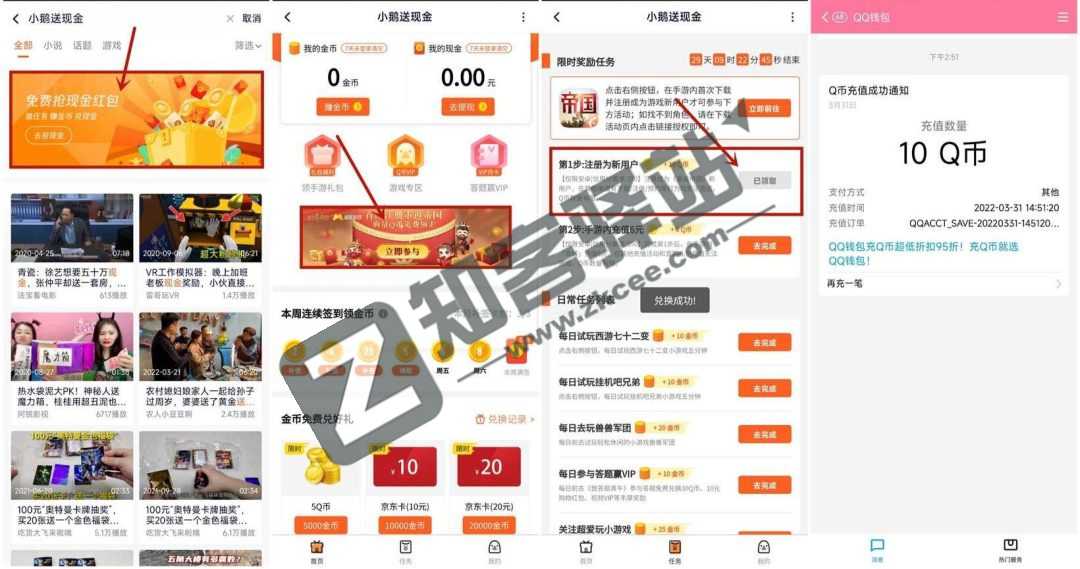 重返帝国注册领取10Q币秒到