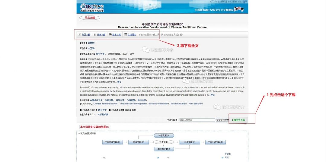知网文献免费下载、论文免费查重和去重的方法