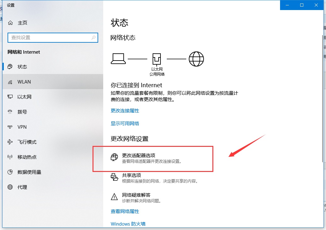 一个win10系统如何修改本地dns网络设置方法
