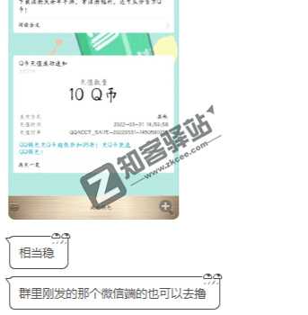 重返帝国注册领取10Q币秒到