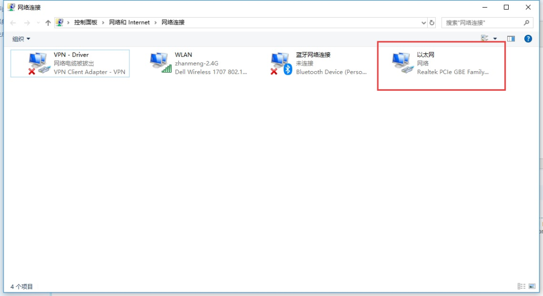 一个win10系统如何修改本地dns网络设置方法