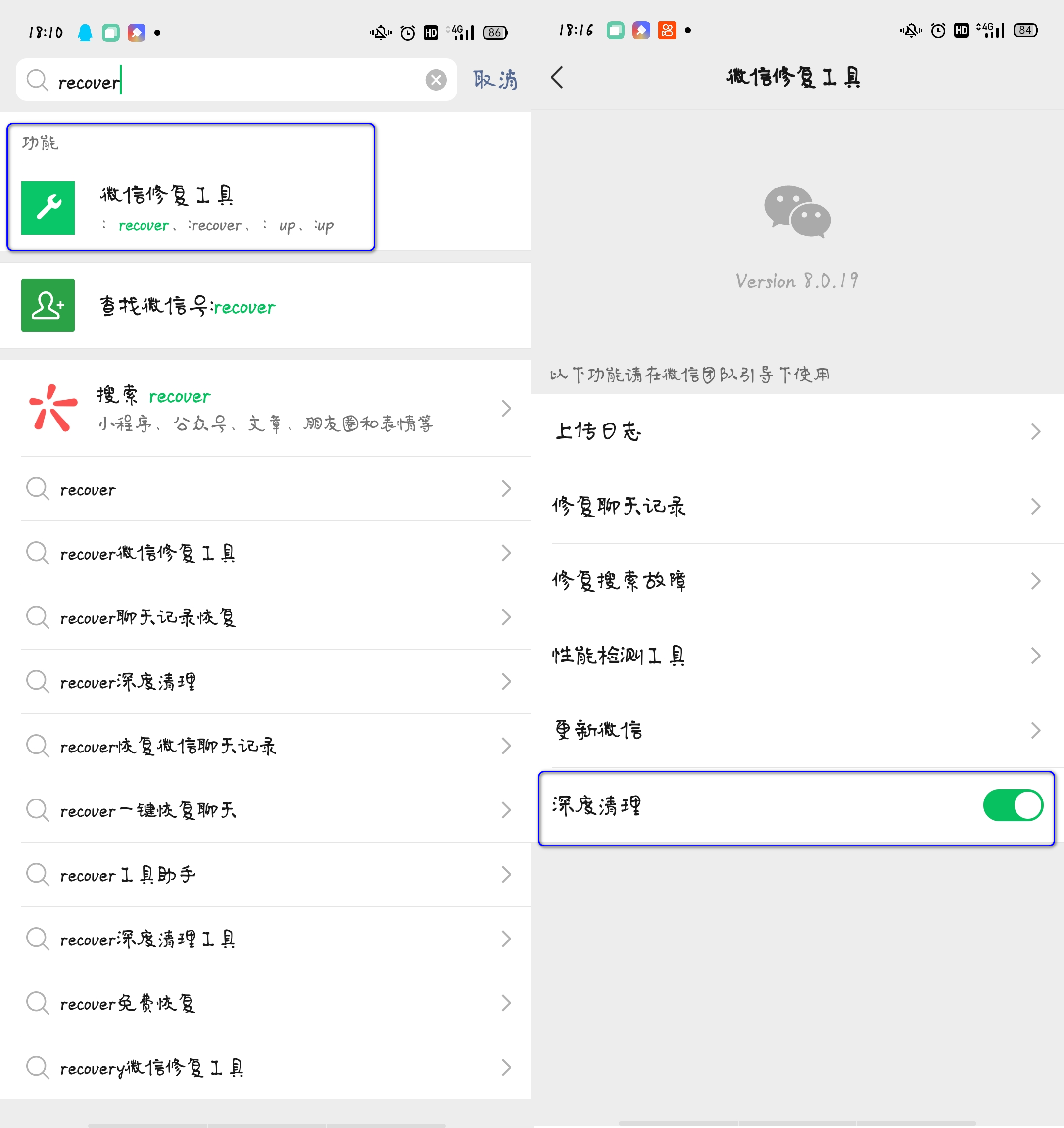 一招教你无损深度清理微信