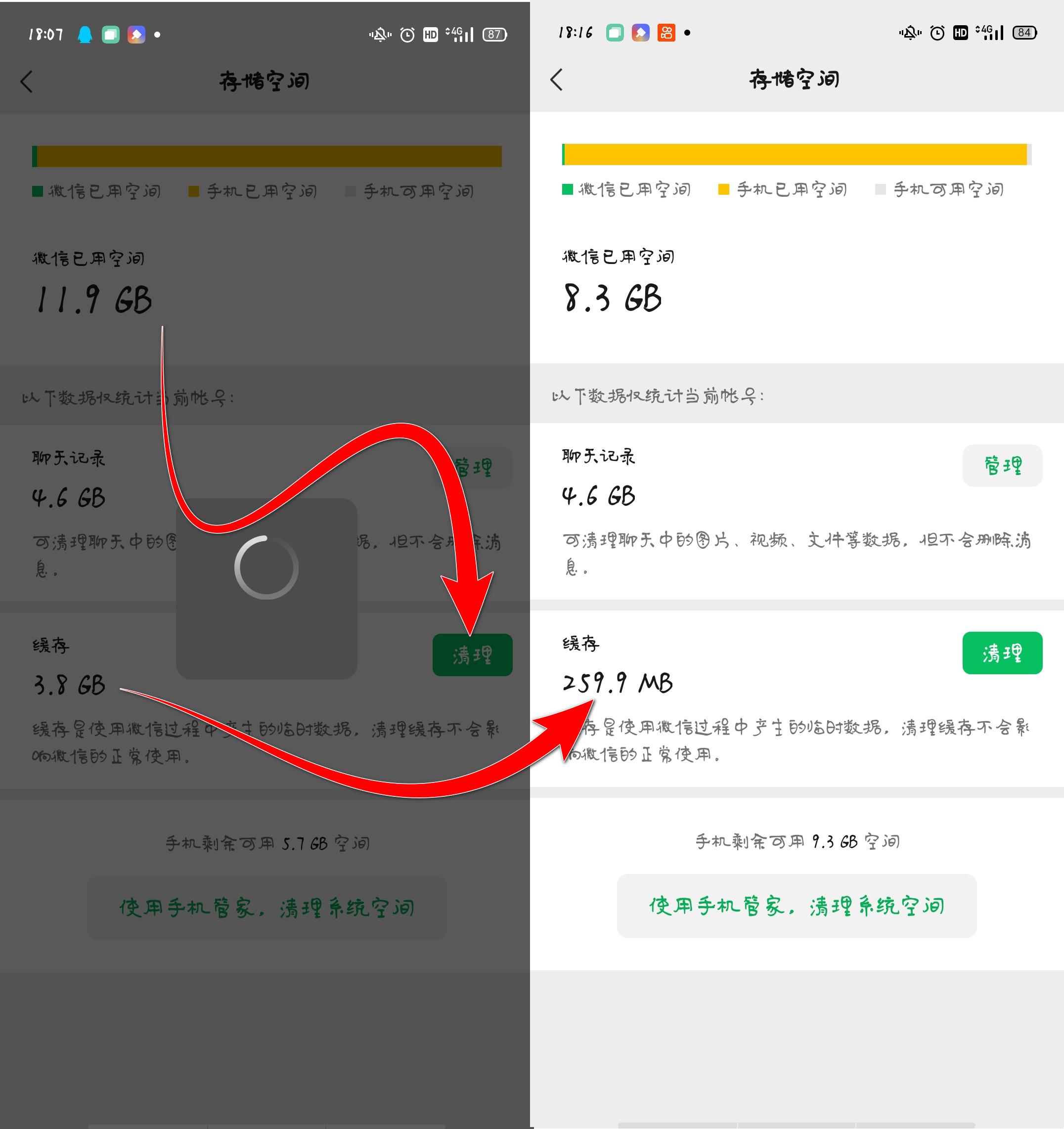 一招教你无损深度清理微信
