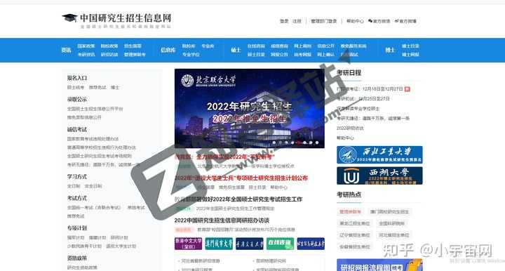 中国研究生招生信息网-1