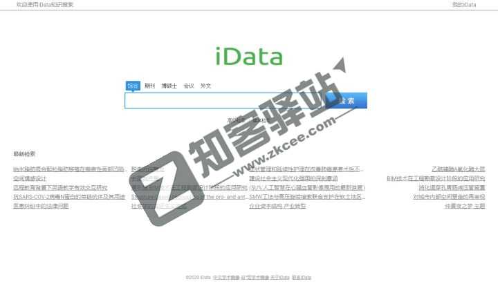 iData（知网替代）