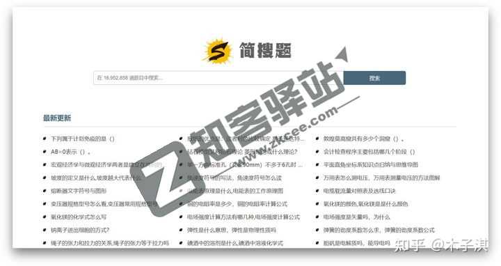 简搜题
