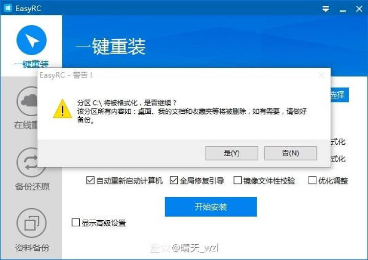 Windows系统安装篇（上）—保姆级教程