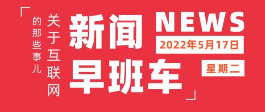 互联网热点 | 5月17日 星期二 | 段永平向母校浙大捐赠1.7亿元;饿了么上线“社区理发”频道;高德地图上线“核酸检测地图”