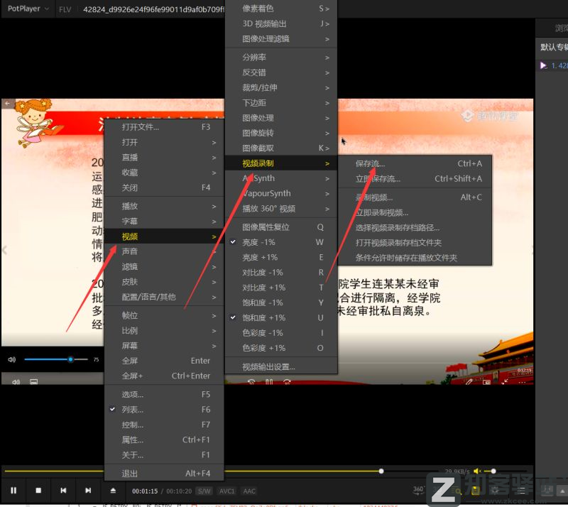 【原创教程】 抓取腾讯课堂直播源，并保存到本地。