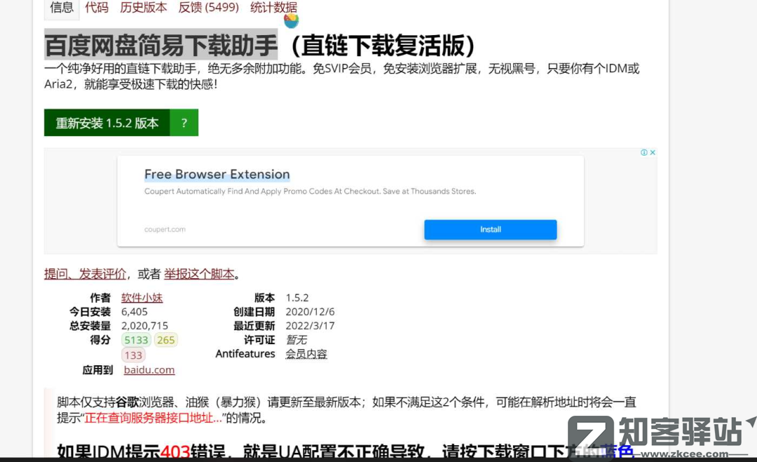 给大家推荐一个解除网盘下载限速的方法