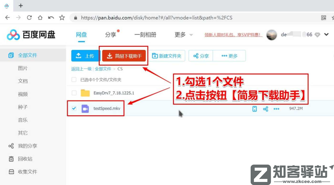 给大家推荐一个解除网盘下载限速的方法