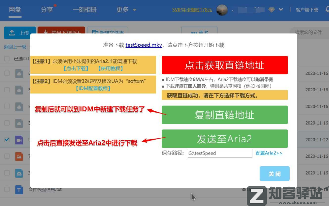 给大家推荐一个解除网盘下载限速的方法