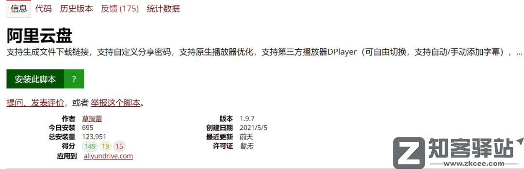 用上这几个脚本，多家网盘下载不限速！