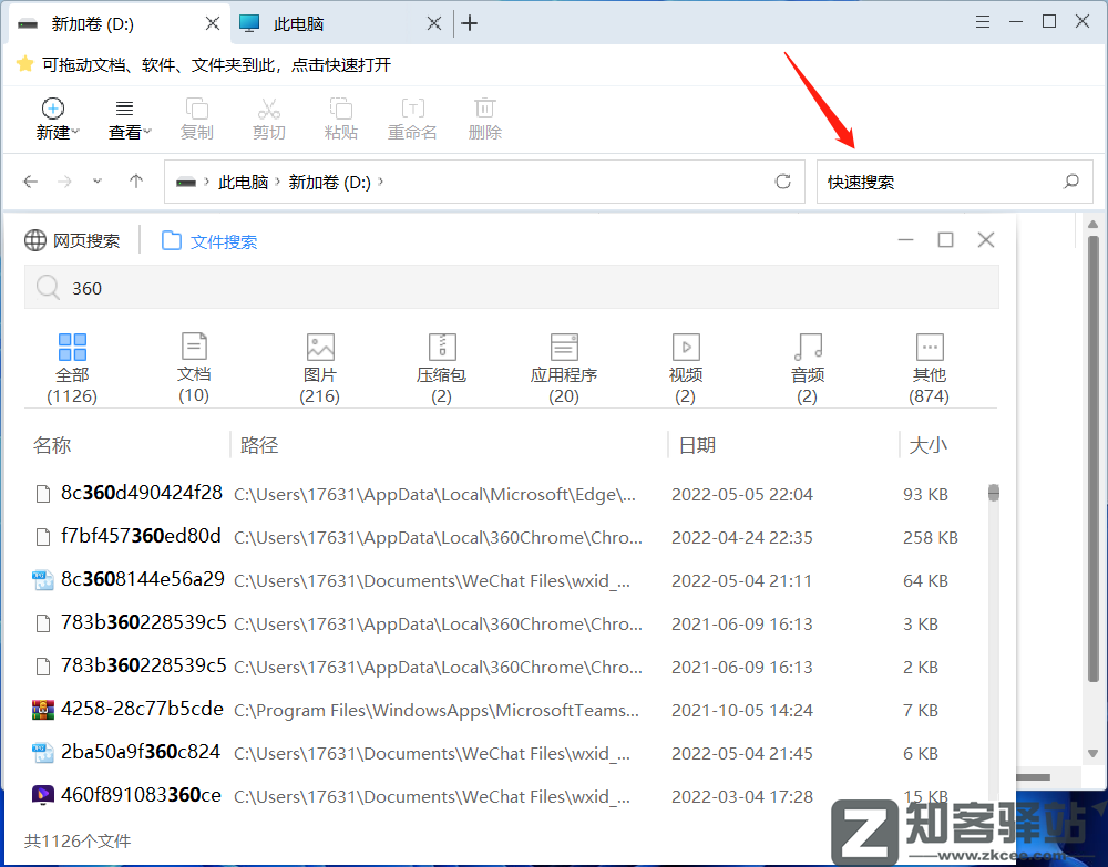 360又推出新产品，Windows 系统这项多年的缺陷终于被弥补