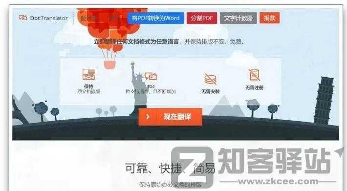 Onlinedoctranslator（文档翻译）