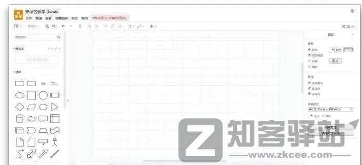 Drawio（图表制作）