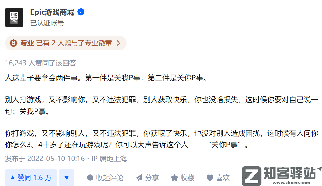 三四十岁还沉迷游戏？Epic官方怒怼：关你P事！