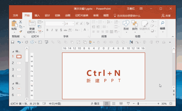超实用的PPT快捷键合集，收藏这篇就够了