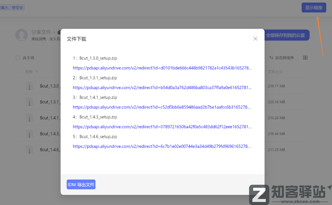 用上这几个脚本，多家网盘下载不限速！