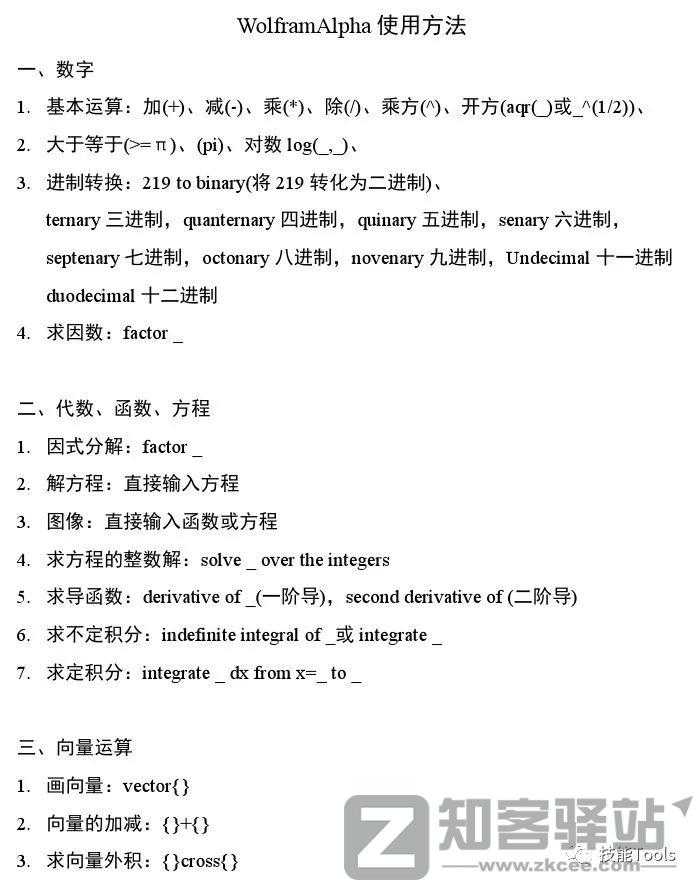 WolframAlpha(数学搜索引擎)-3 WolframAlpha(数学搜索引擎)