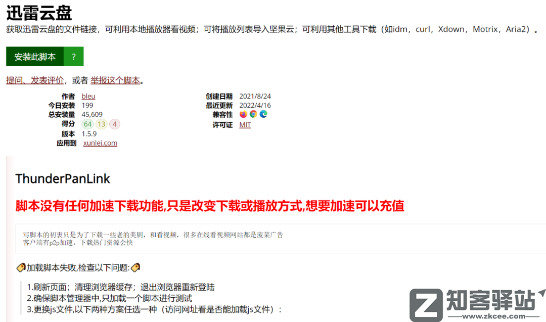 用上这几个脚本，多家网盘下载不限速！