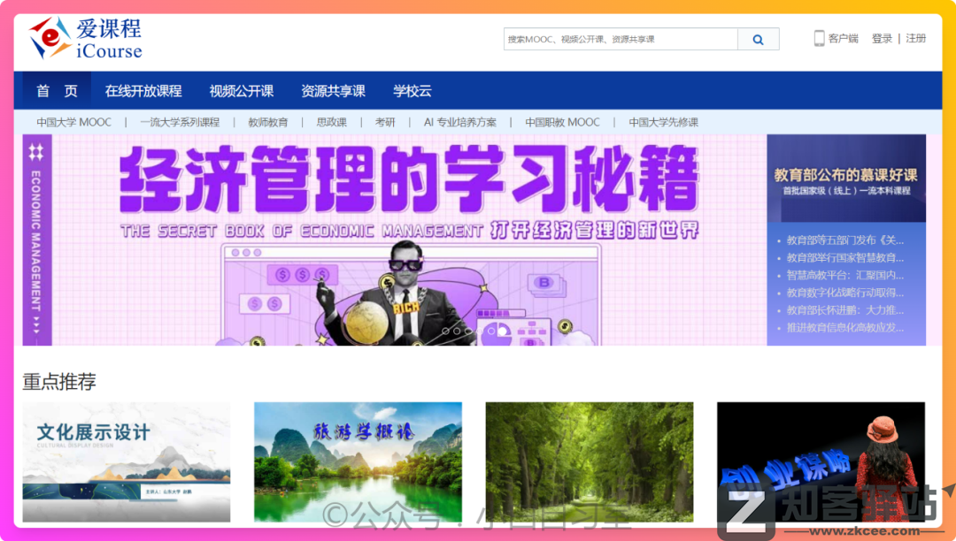 上热搜了！开放大学的免费平台，必备！