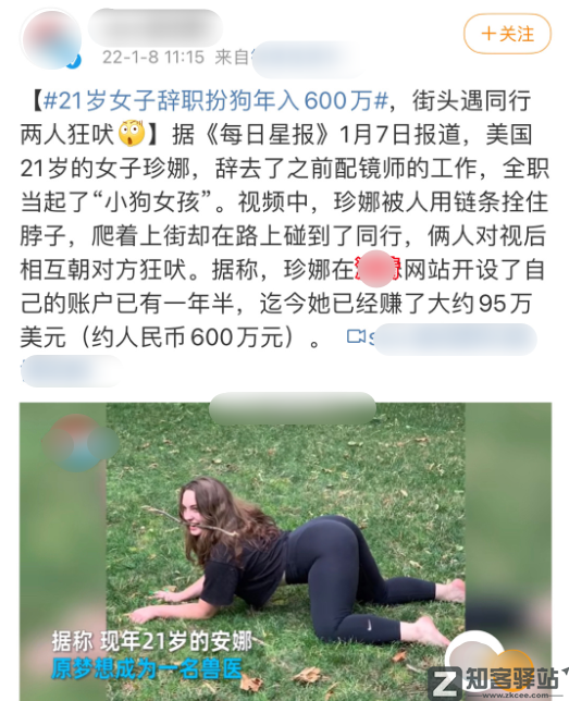 美女扮狗癖,年入600万,太恶臭了!-7 美女扮狗癖,年入600万,太恶臭了!