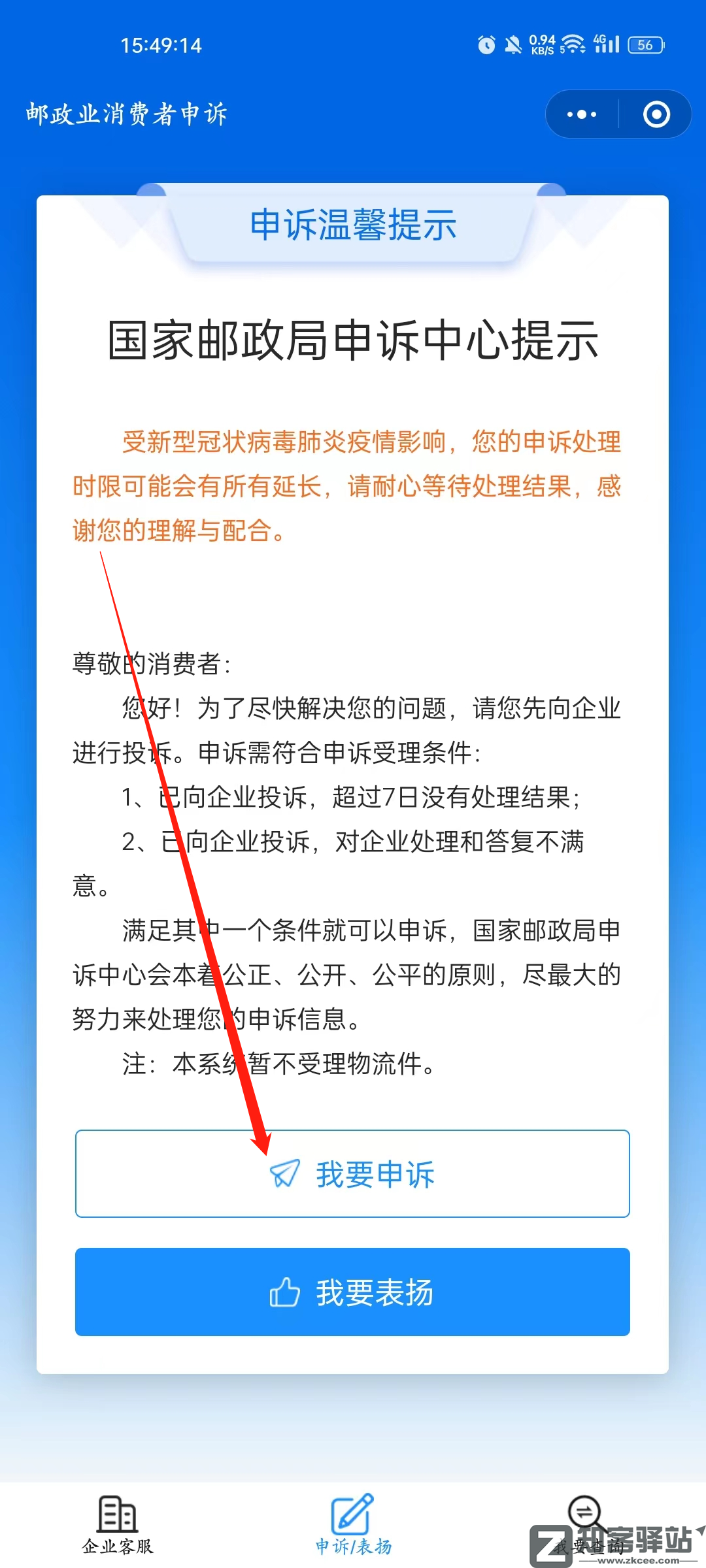 邮政消费者申诉-2