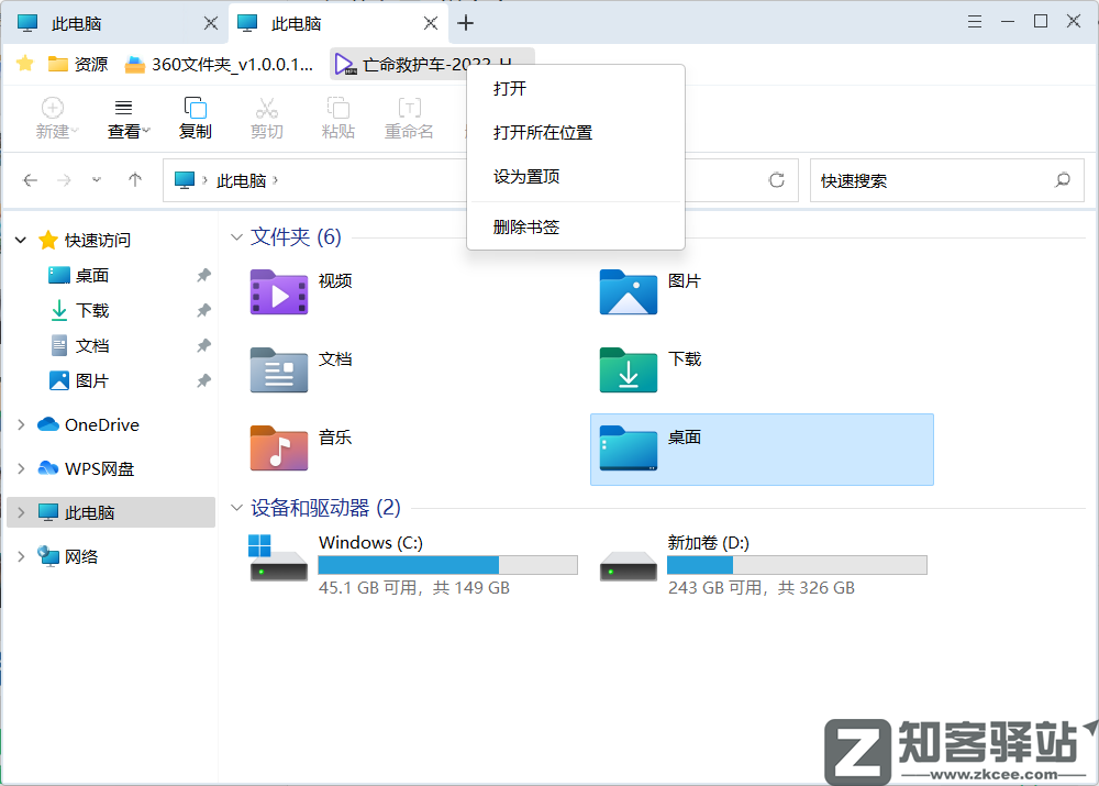 360又推出新产品，Windows 系统这项多年的缺陷终于被弥补