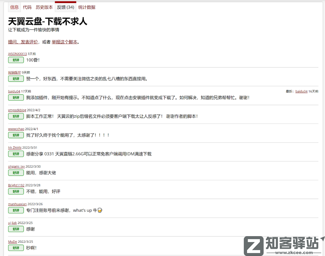 用上这几个脚本，多家网盘下载不限速！