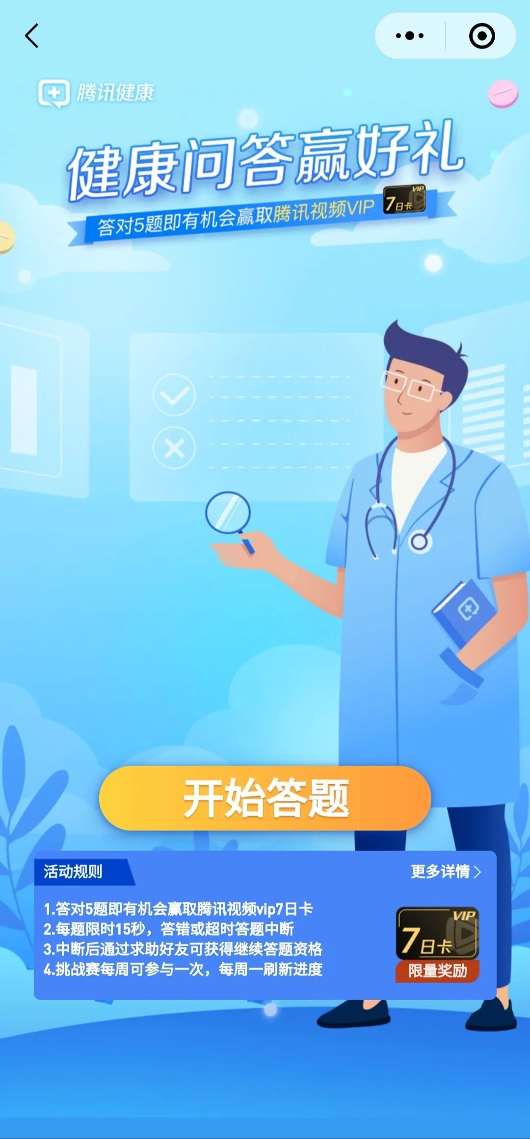 【白嫖】免费领取腾讯视频7天VIP！