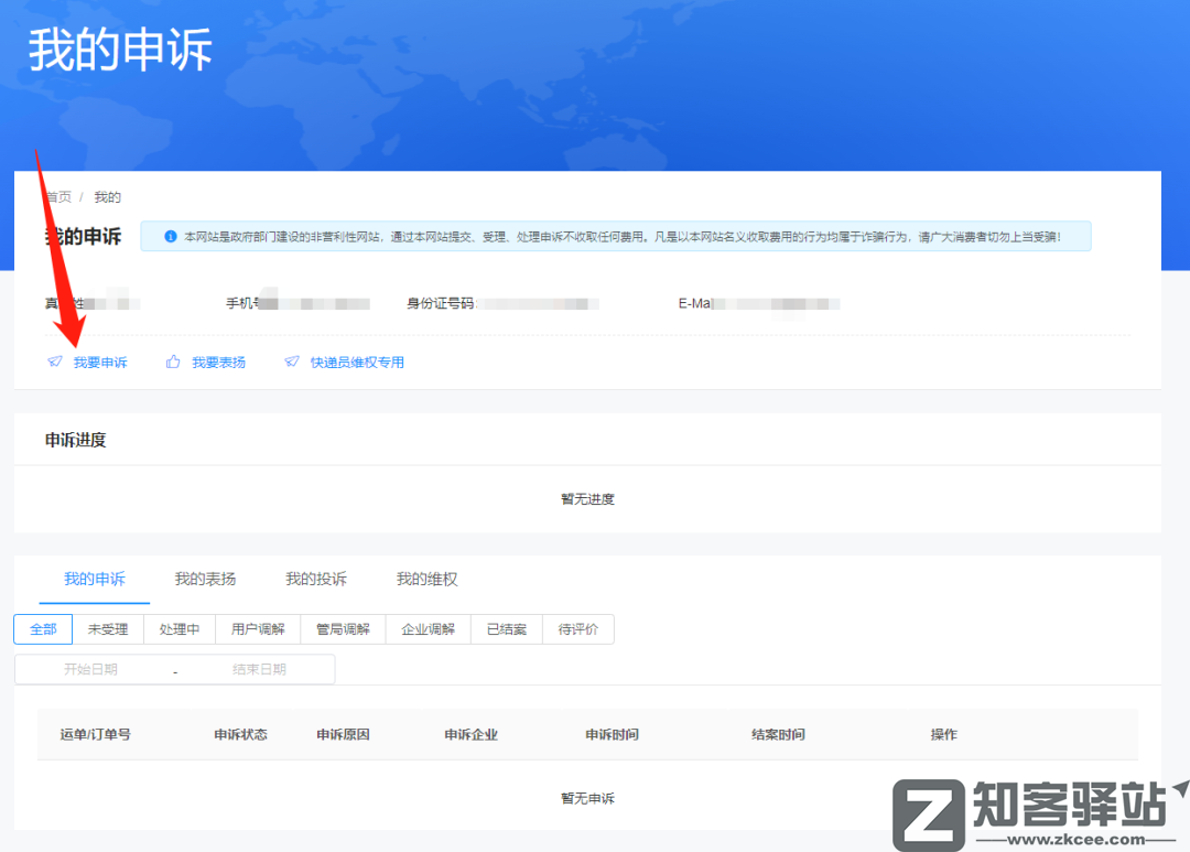 邮政消费者申诉-6