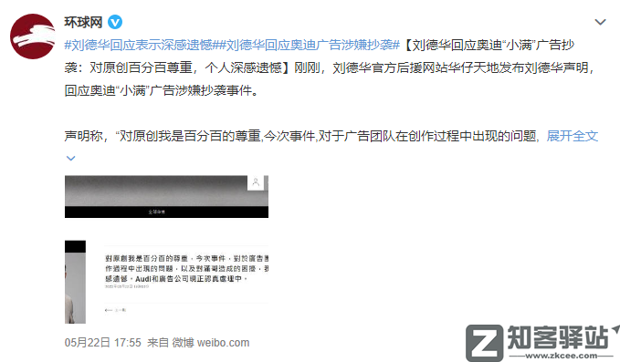 刘德华删抄袭视频，全网道歉了！