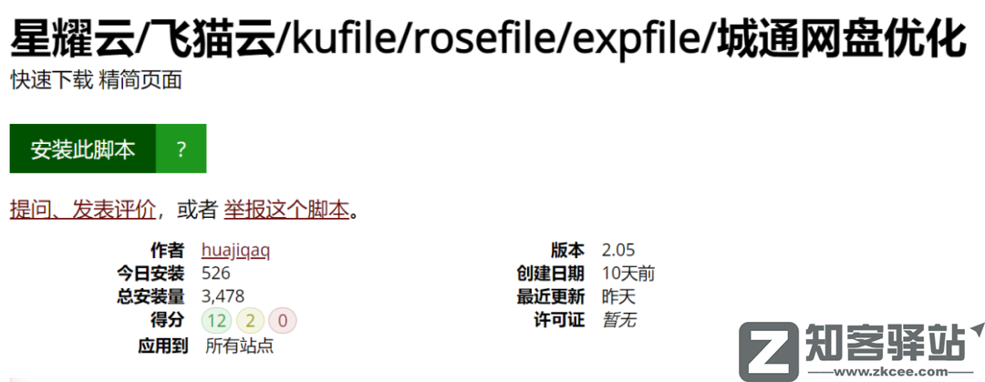 用上这几个脚本，多家网盘下载不限速！