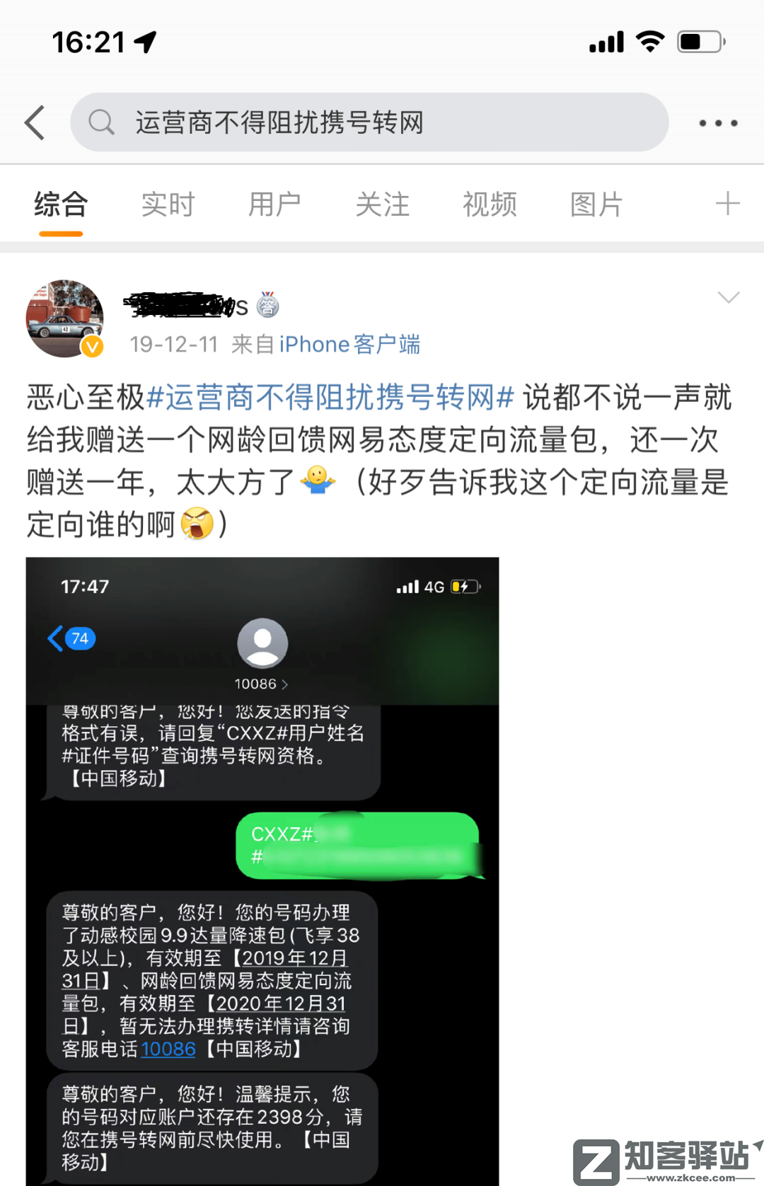发送这段神秘代码给运营商，你的手机资费可能会大幅降低