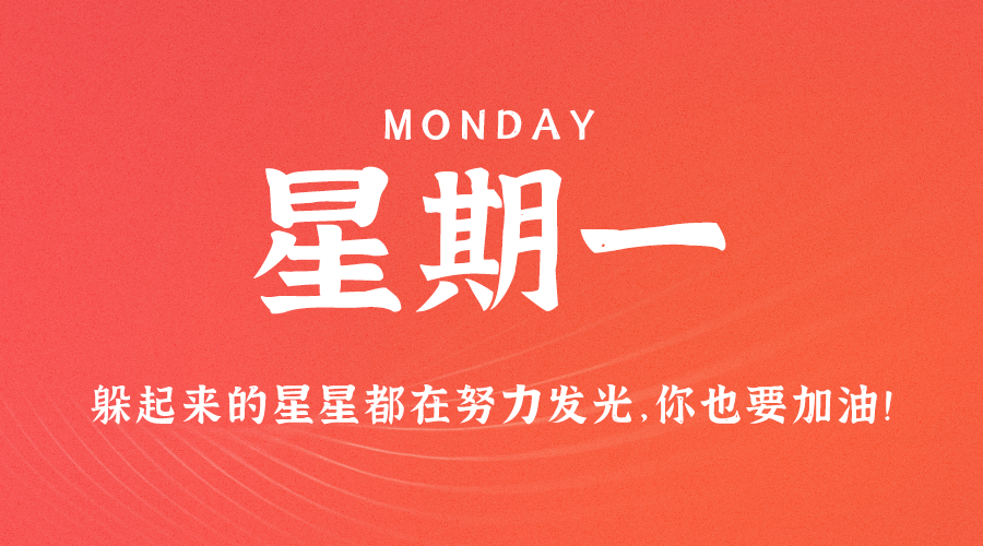 每天一分钟看世界！5月30日，农历 五月初一星期一，历史上的今天和生活冷知识