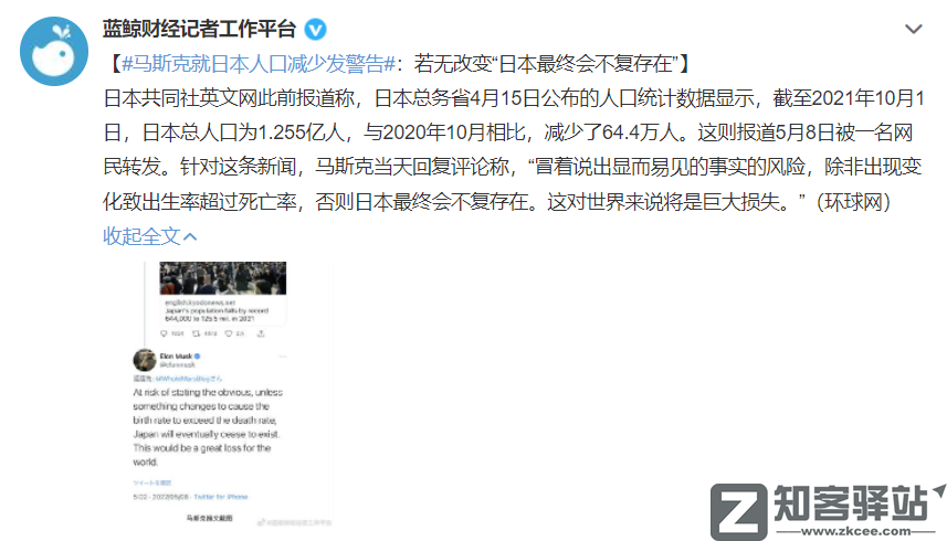 马斯克在推特警告：“若无改变，日本将不复存在”！