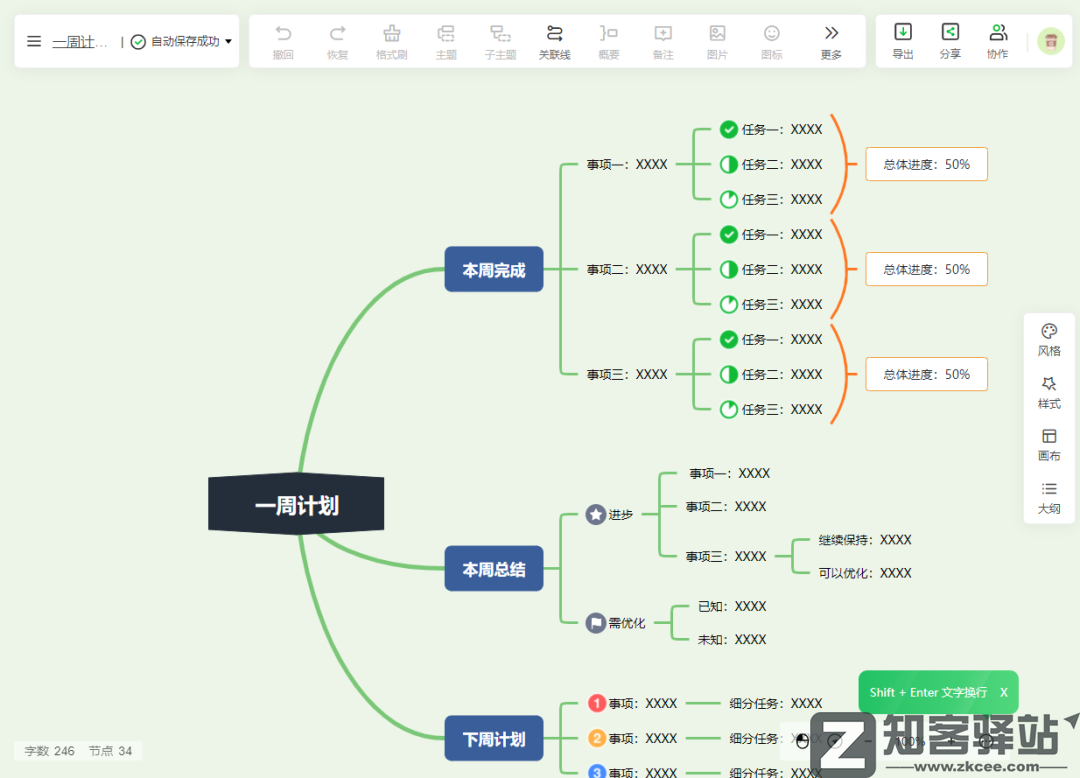 知犀思维导图-8 知犀思维导图