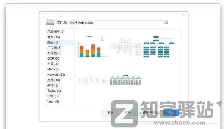 Drawio（图表制作）