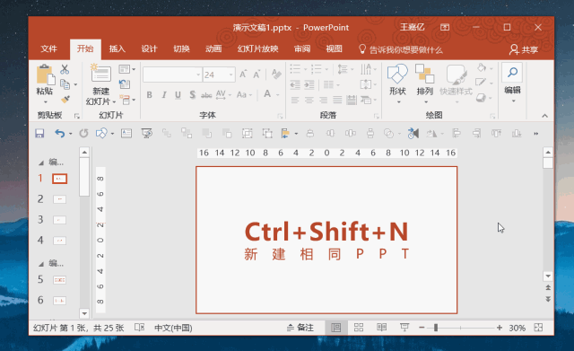 超实用的PPT快捷键合集，收藏这篇就够了