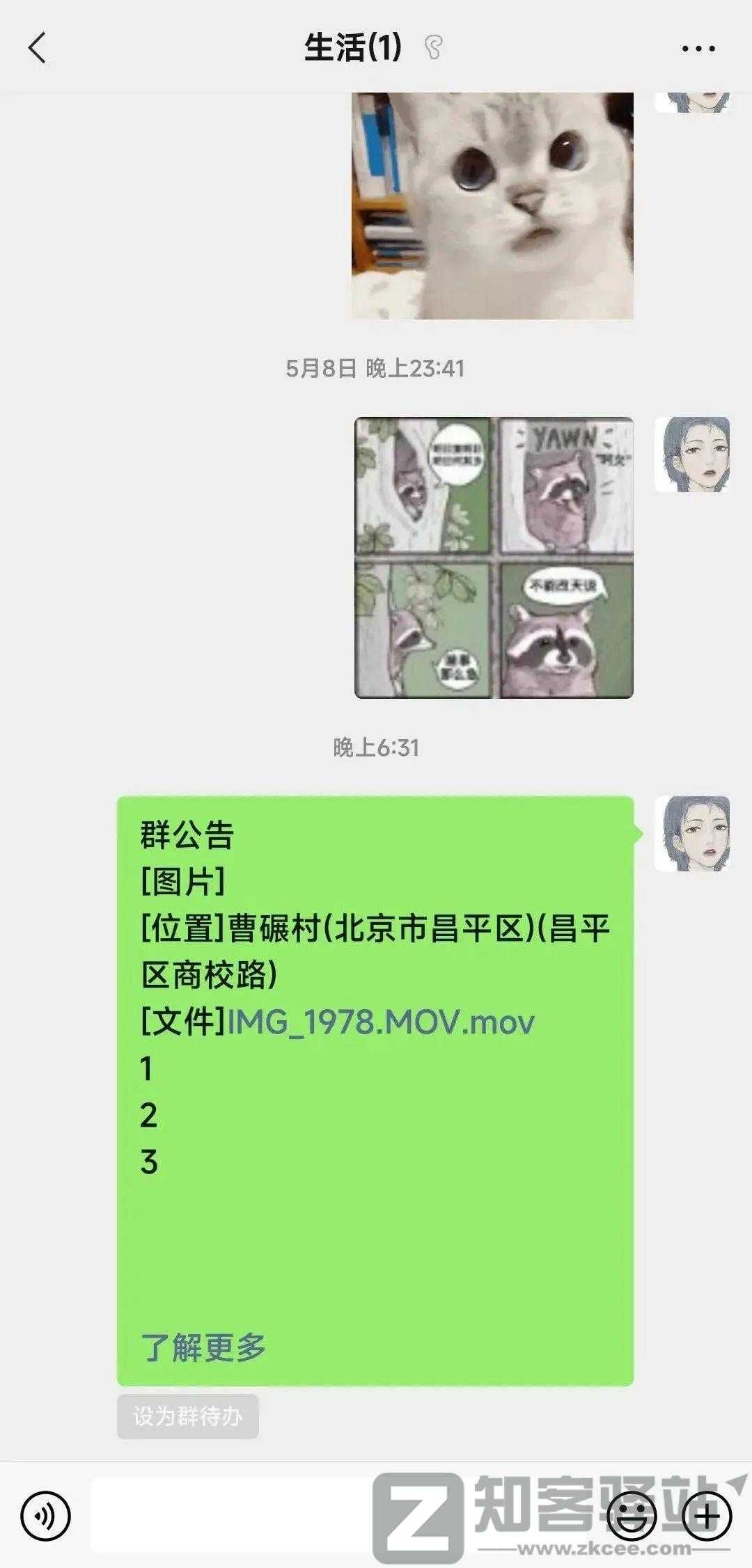 微信群聊新功能，更加像QQ了