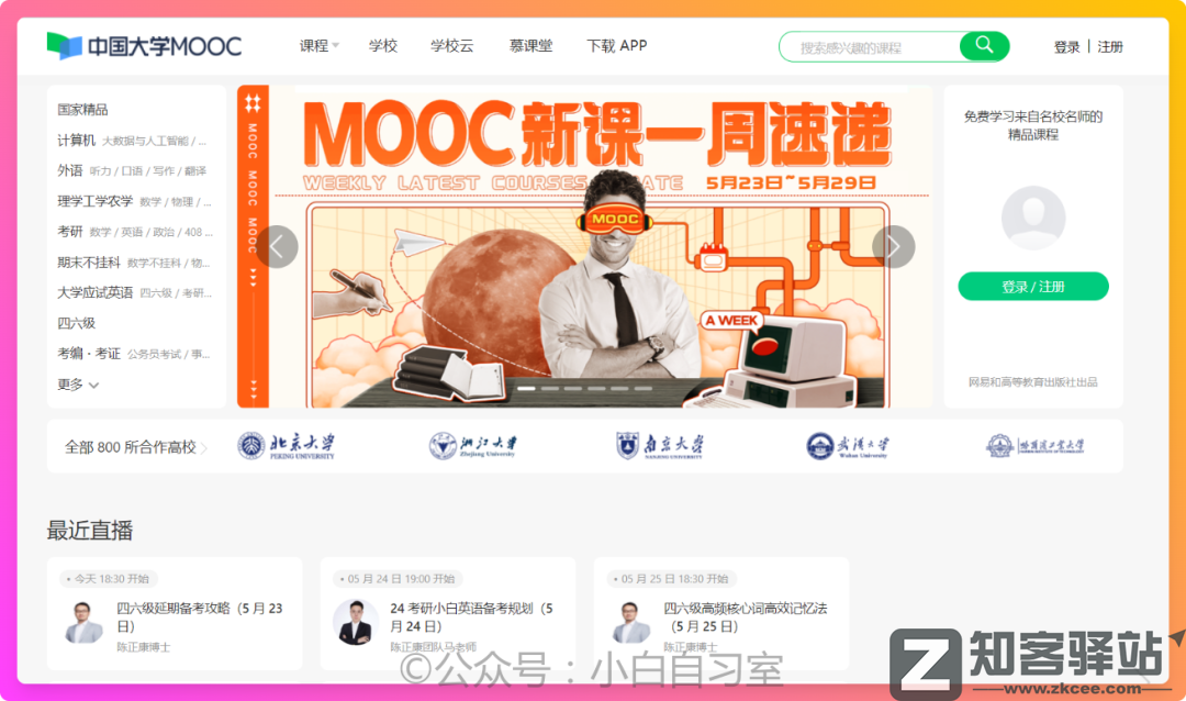 上热搜了！开放大学的免费平台，必备！