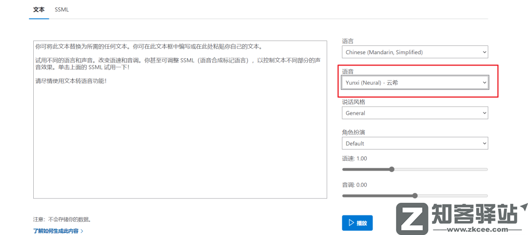 最简单的方法，白嫖最逼真的文字转语音