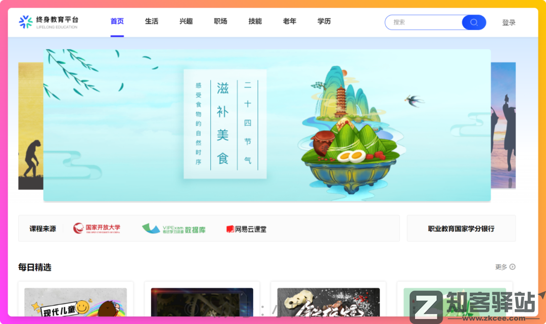 上热搜了！开放大学的免费平台，必备！