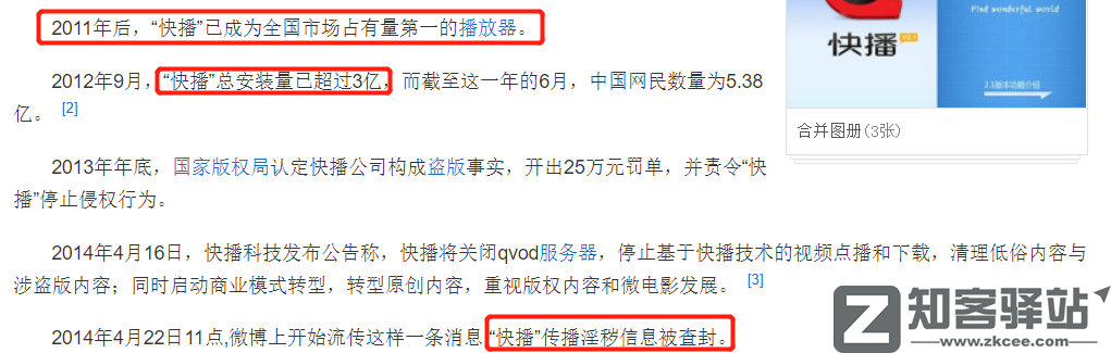 那个“快播”，彻底没了。。。