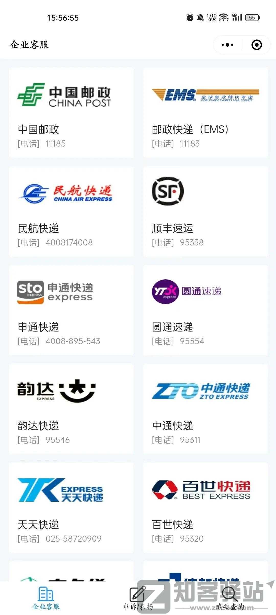 邮政消费者申诉-4